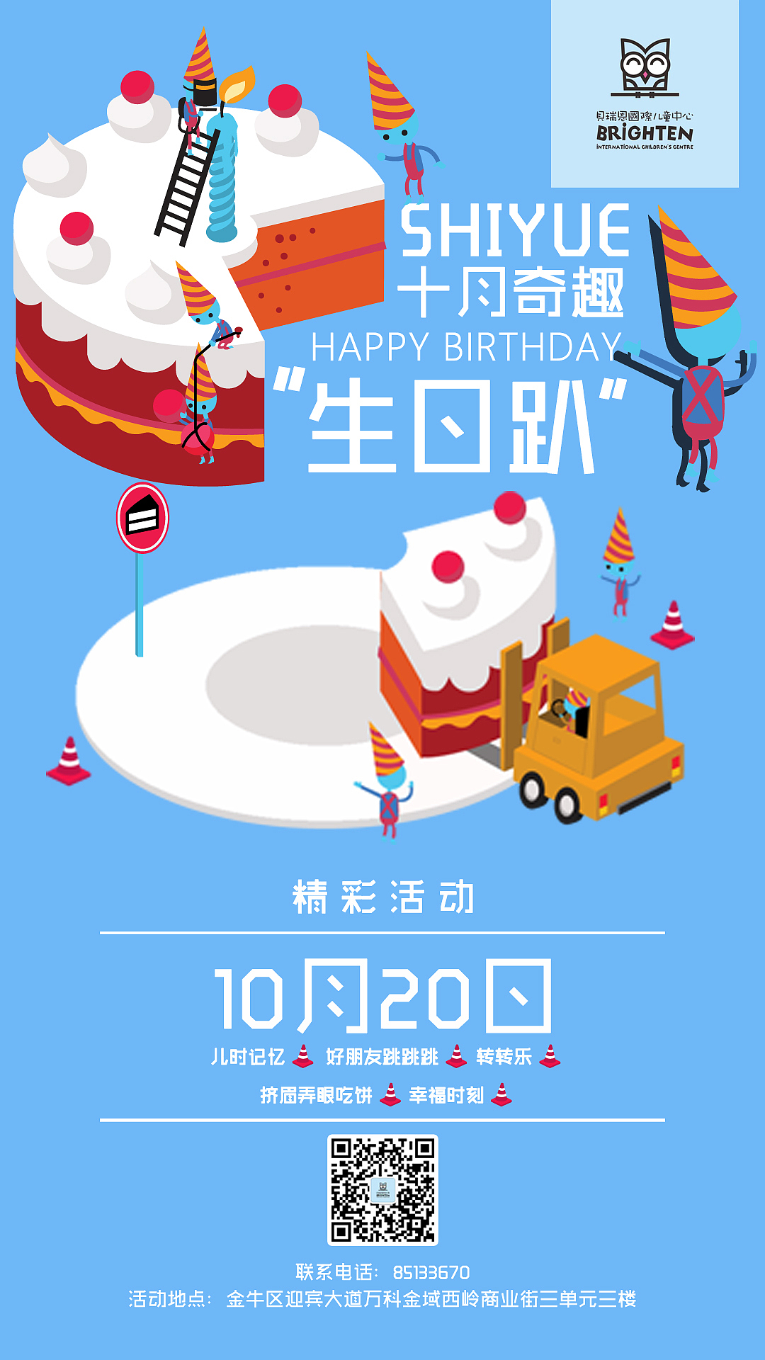 生日趴-生日会海报