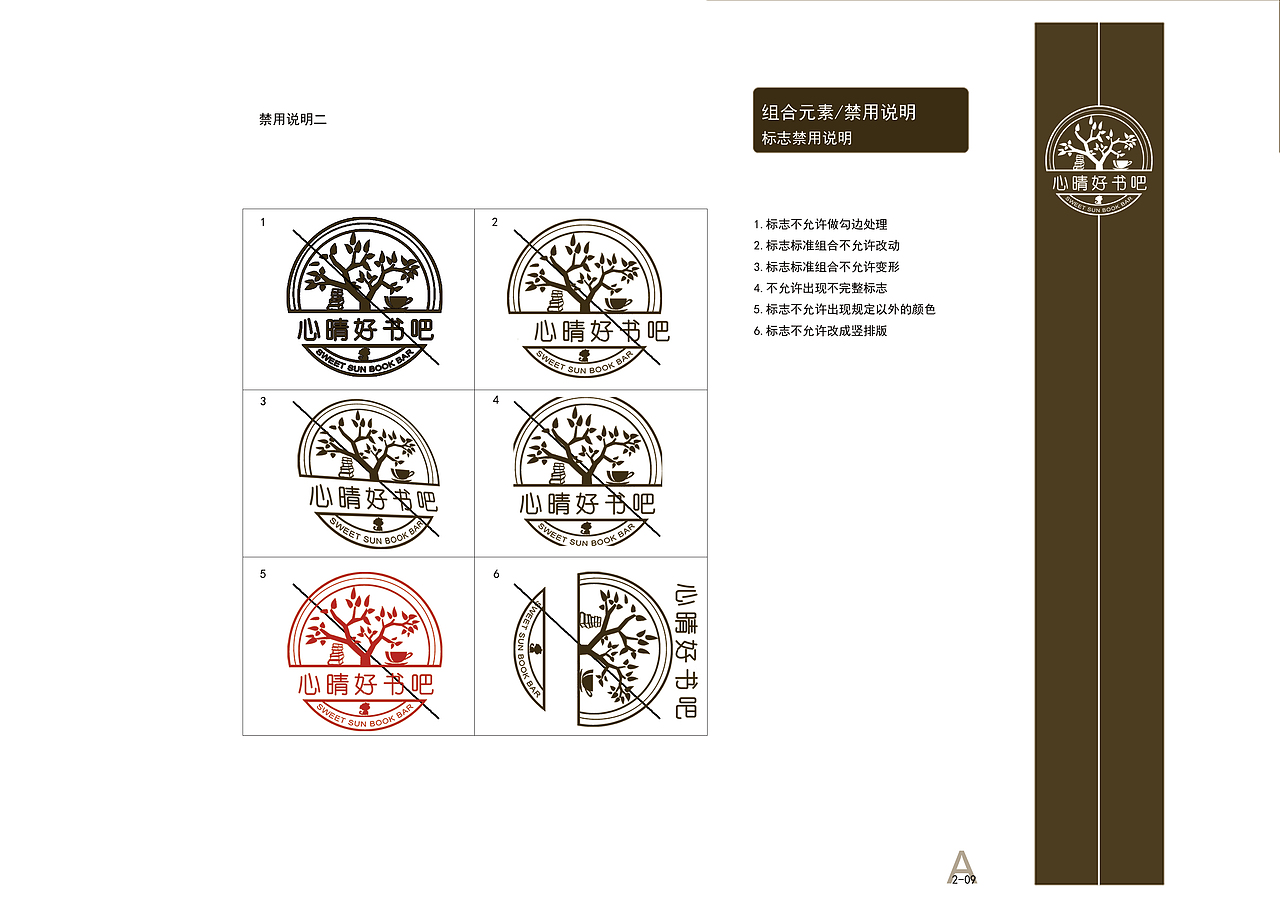 心晴好书吧VI手册基础部分（图ZMTUwNzkzMjY0） - 品牌 - 站酷设计师辛辛辛儿原创素材 - 站酷ZCOOL