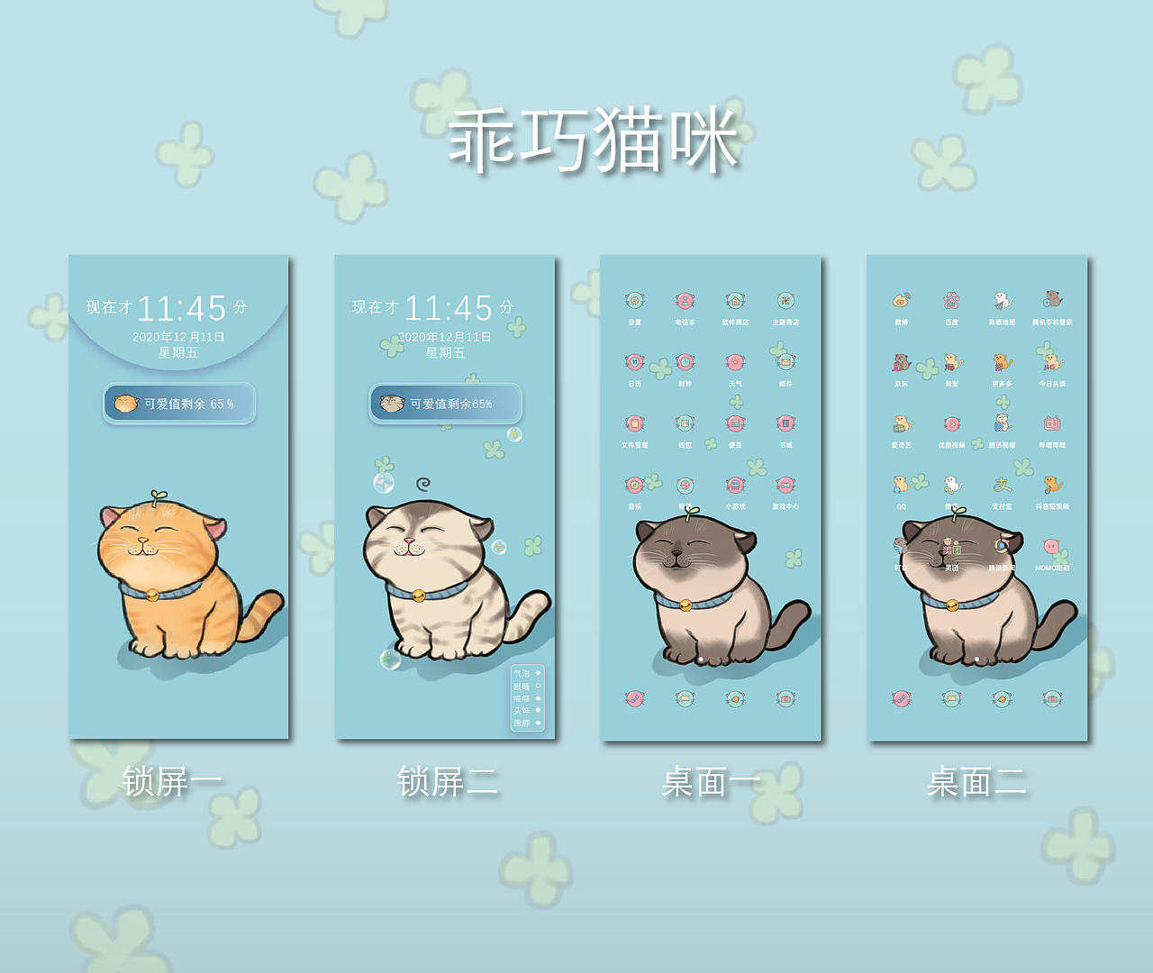 酷小兔手机主题（图ZMjM2MzI4NTU2） - 艺术插画 - 站酷设计师兔小酷原创素材 - 站酷ZCOOL