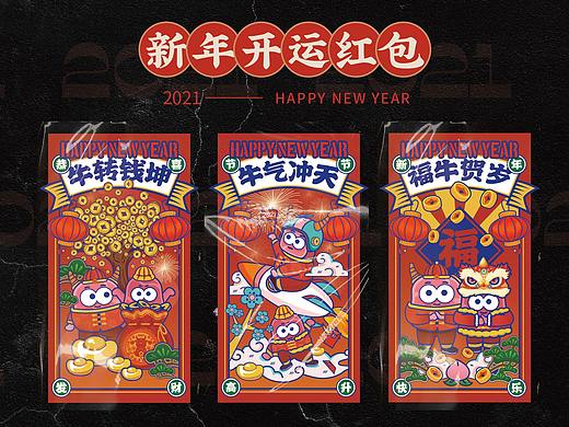 2021牛年新春红包