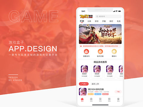 游戏盒子APP（个人主页-ZMzE0Njc3OTI=） - APP界面 - 站酷设计师转角处的守候原创素材 - 站酷ZCOOL