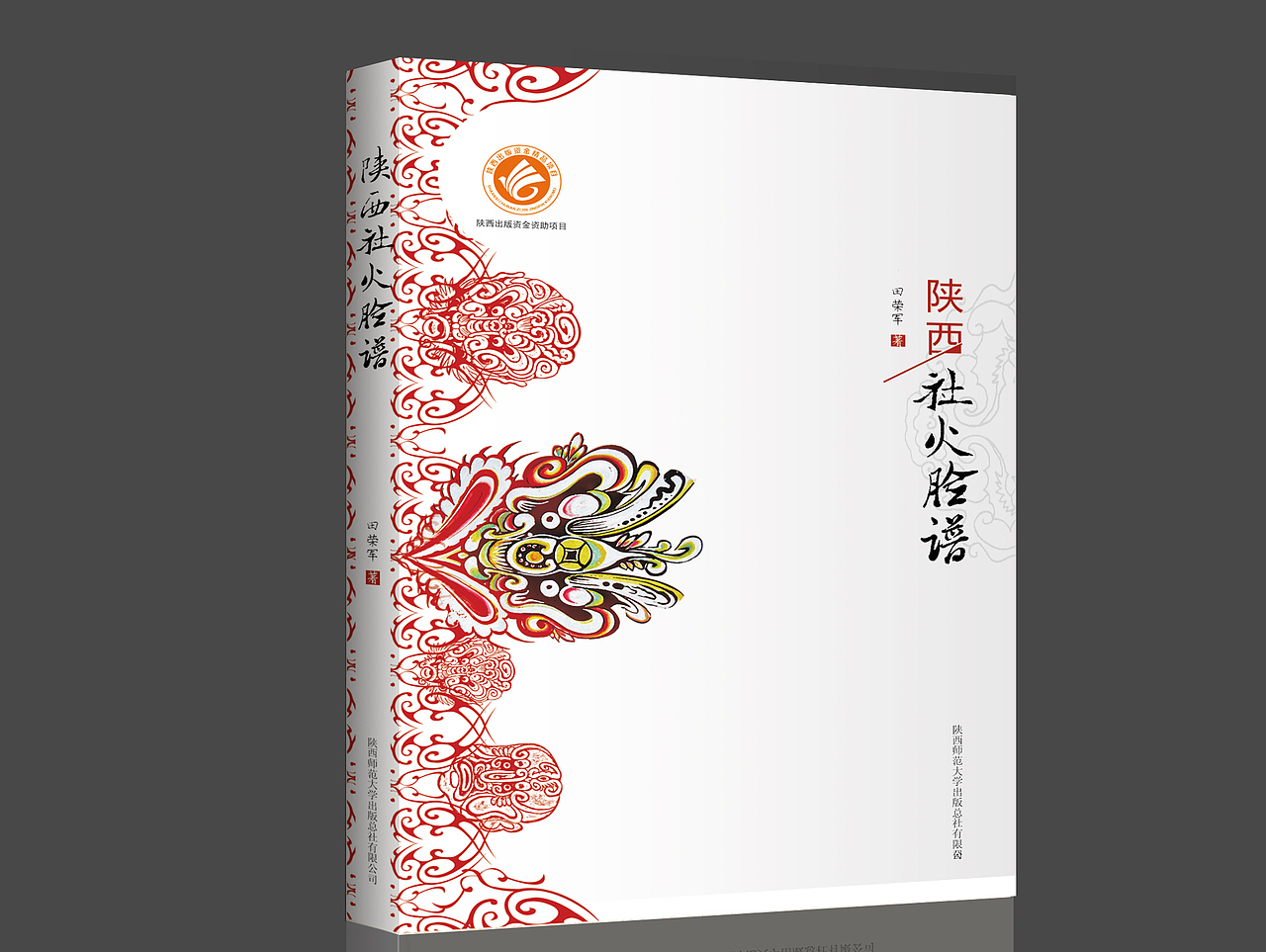 《陕西社火脸谱》和《陕西服饰文化》设计封面（图ZMTk2MTM0NDg=） - 书籍/画册 - 站酷设计师Evajie原创素材 - 站酷ZCOOL