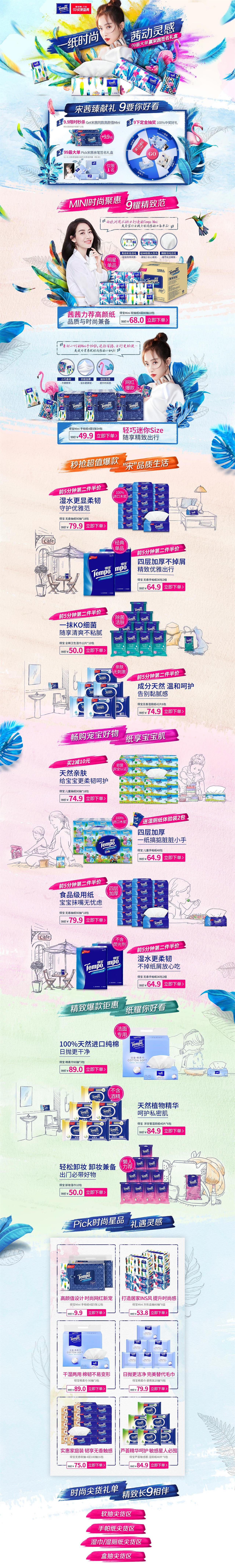 TEMPO 天猫99狂欢店铺首页