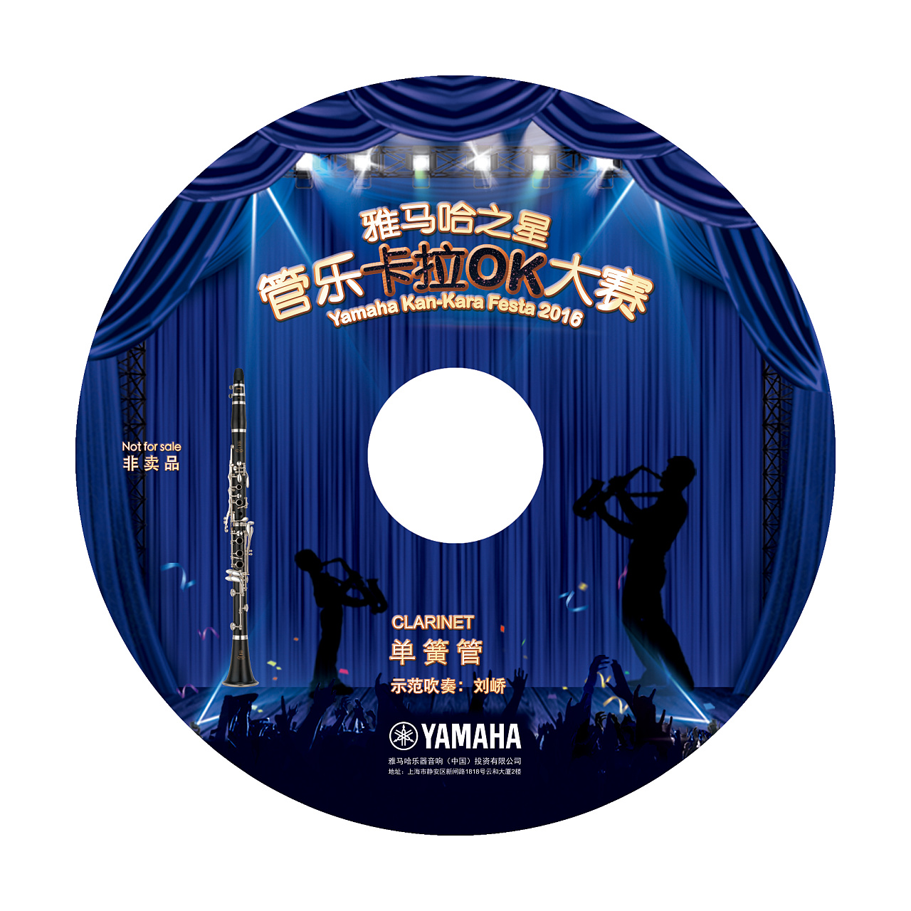 单簧管光盘封面