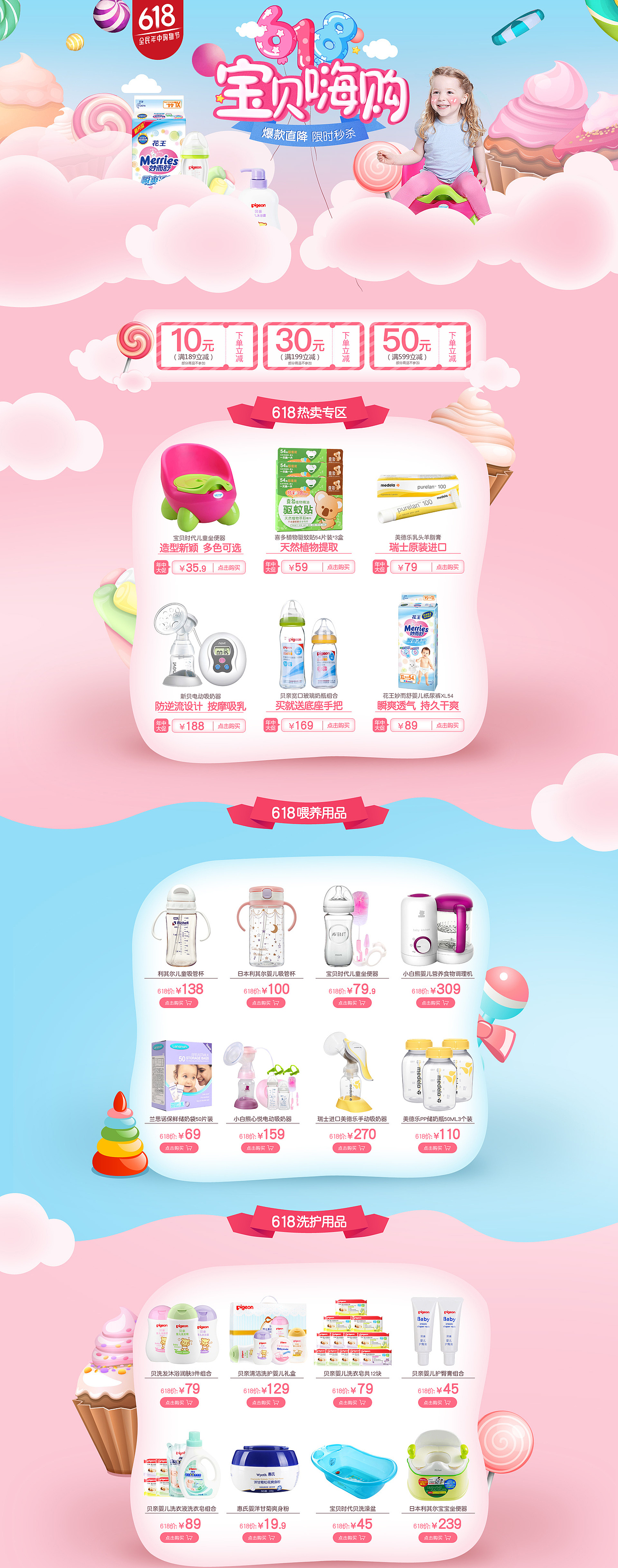 618母婴首页 淘宝首页 页面