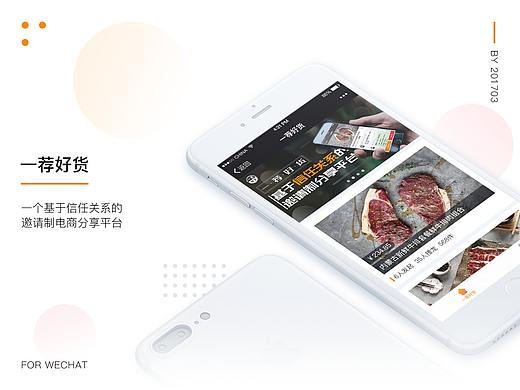 微信电商类H5界面,app