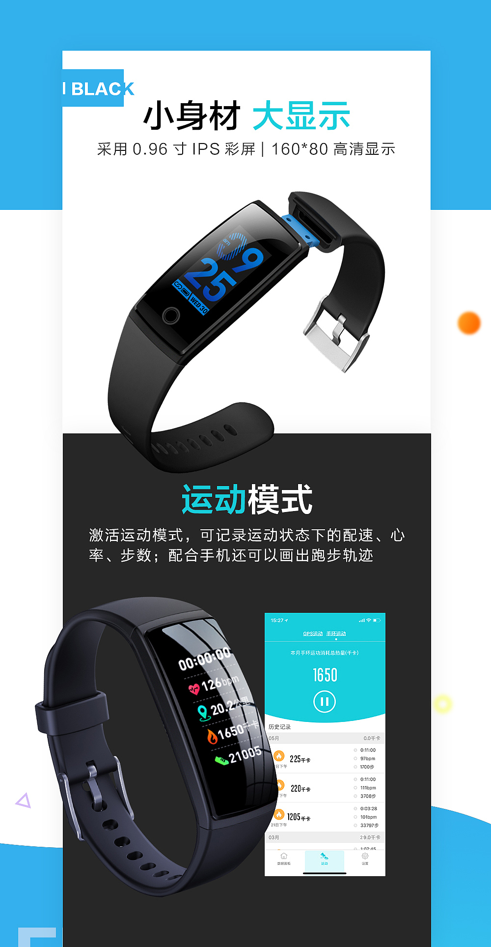 跑吧手环-详情页（图ZMTE4NzAyODU2） - 其他平面 - 站酷设计师维瑞原创素材 - 站酷ZCOOL