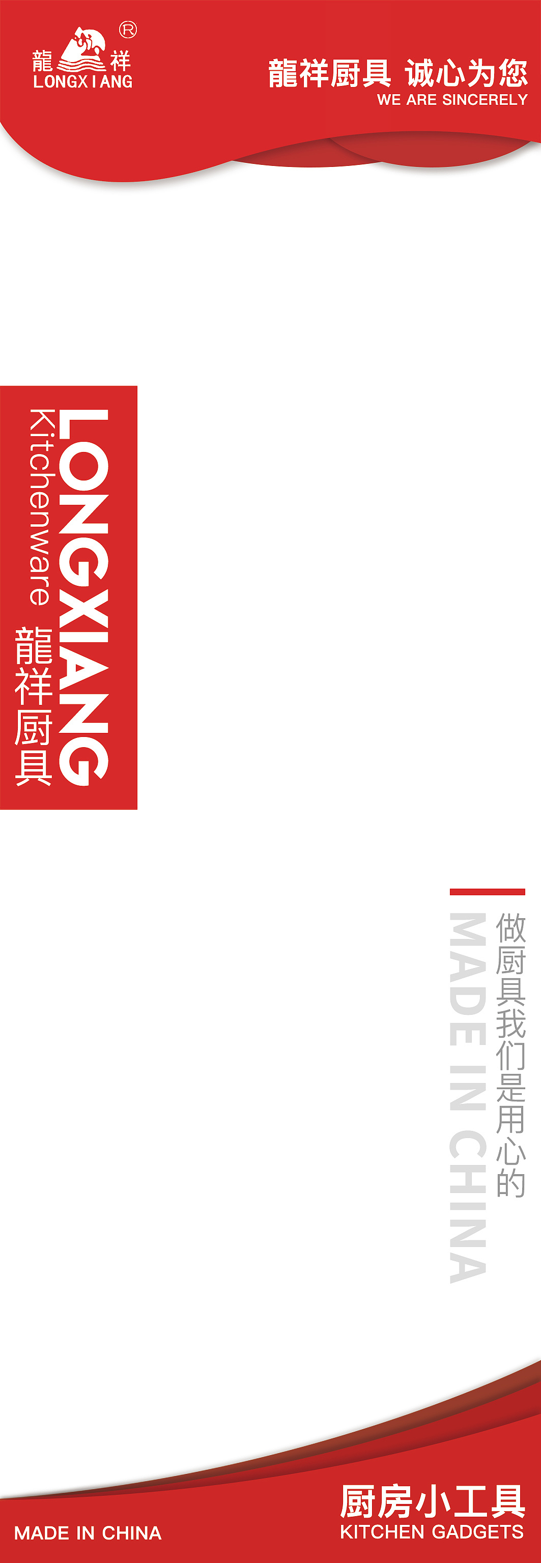 龍祥厨具通用卡纸设计（图ZMTI3ODY3NjE2） - 包装 - 站酷设计师Raymond老毛原创素材 - 站酷ZCOOL