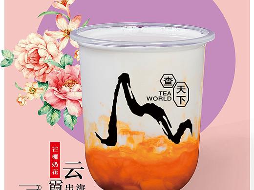 奶茶灯箱片小清新海报设计