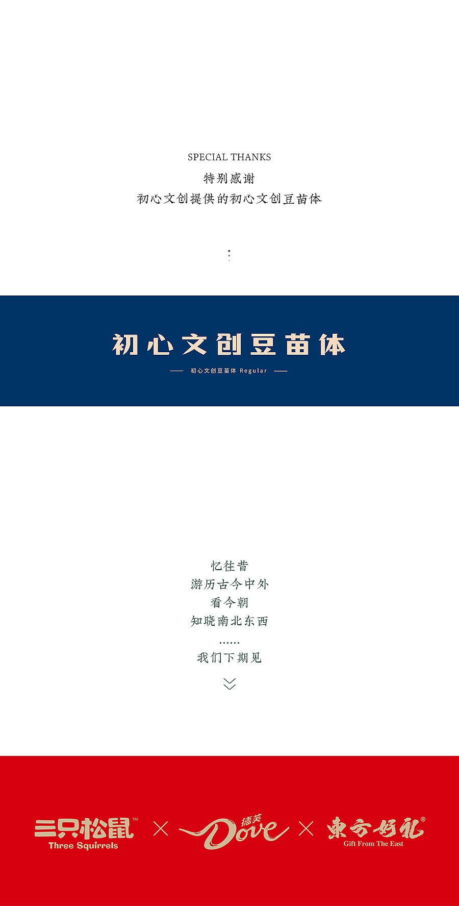 人民日报X东方好礼—旧时光档案