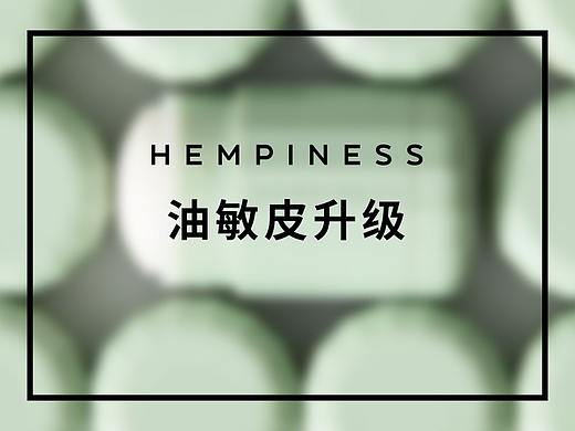 油敏皮包装升级