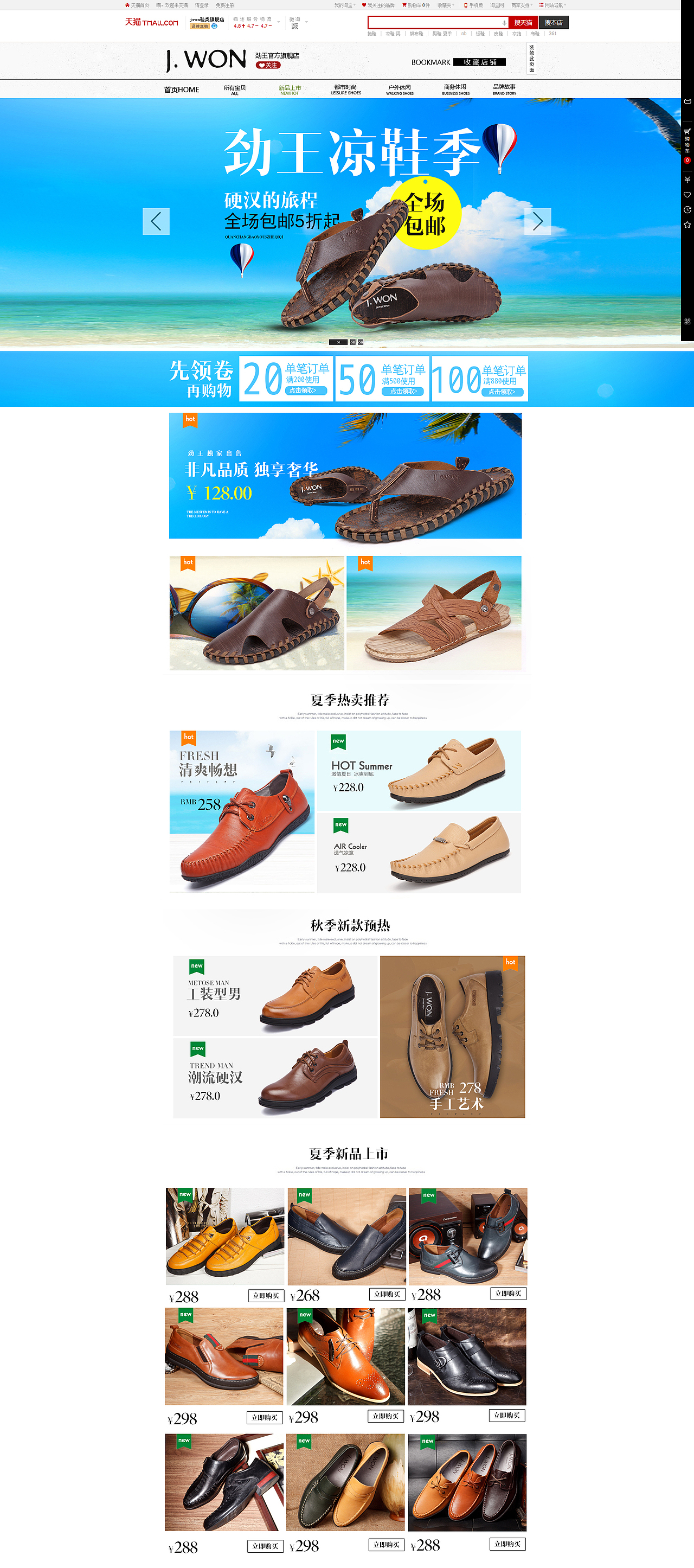 夏天系列男鞋海报活动页两个网页海报淘宝男鞋淘宝夏日海报