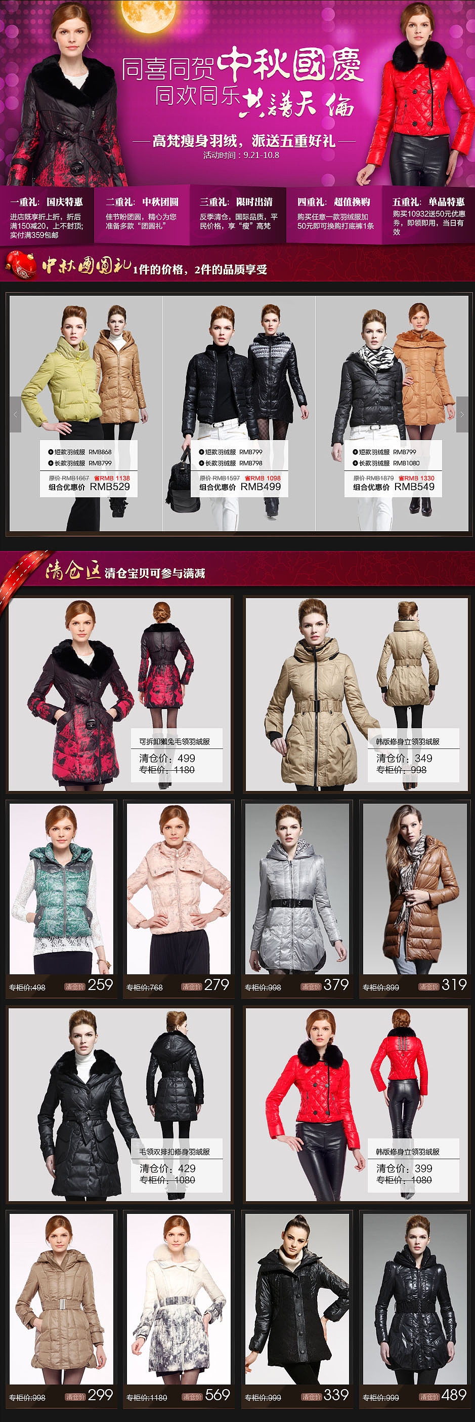 网营UED服饰类目2012九月作品