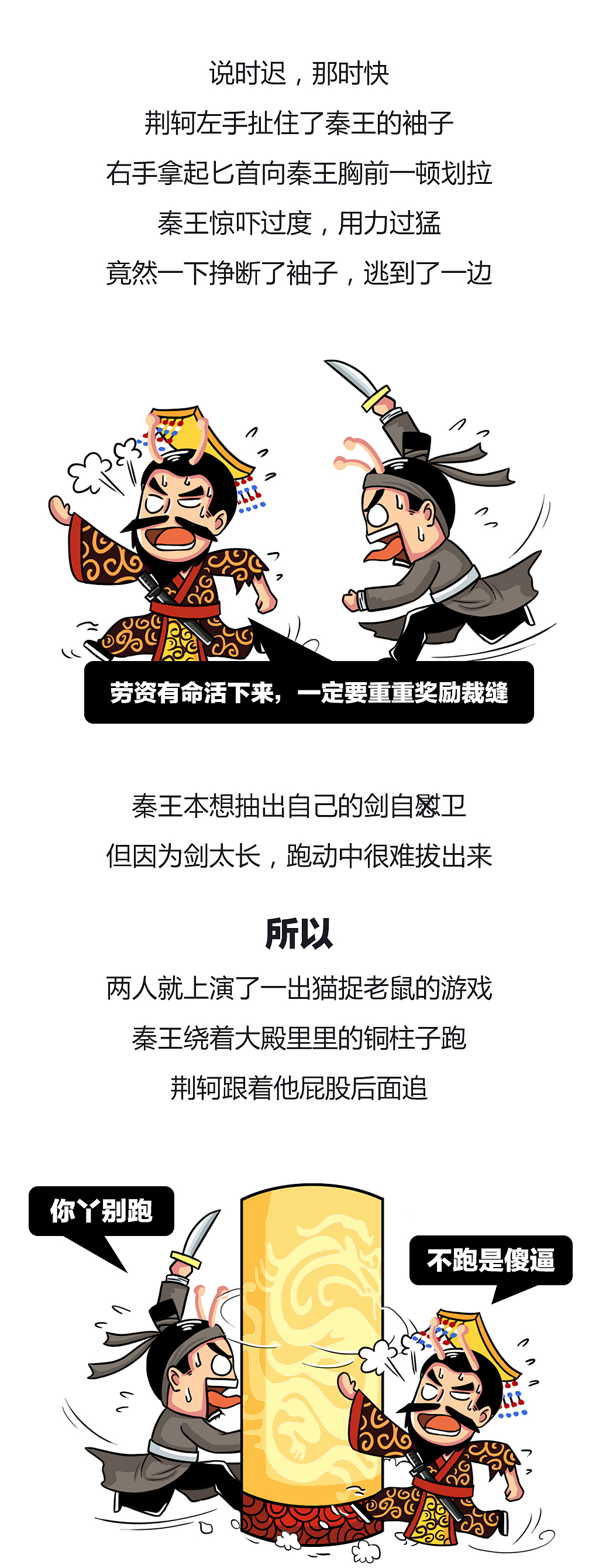 荆轲刺秦王,不过是一场闹剧