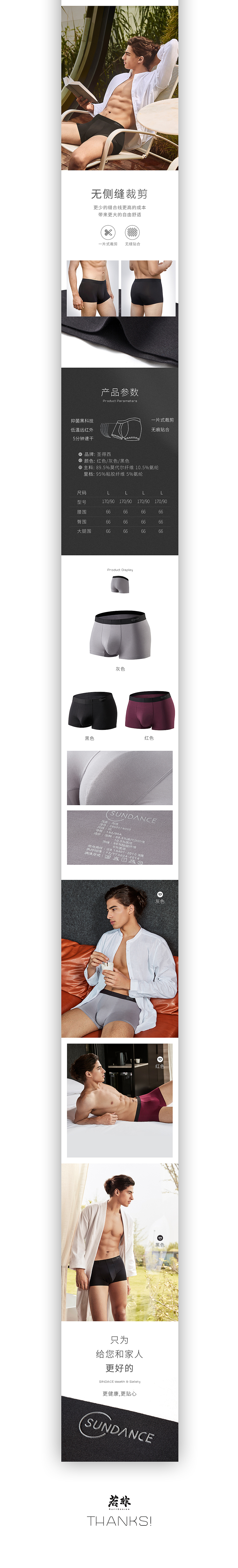 内裤详情页网页（图ZMTMyMDc3MDI0） - 电商 - 站酷设计师设计LiSa原创素材 - 站酷ZCOOL