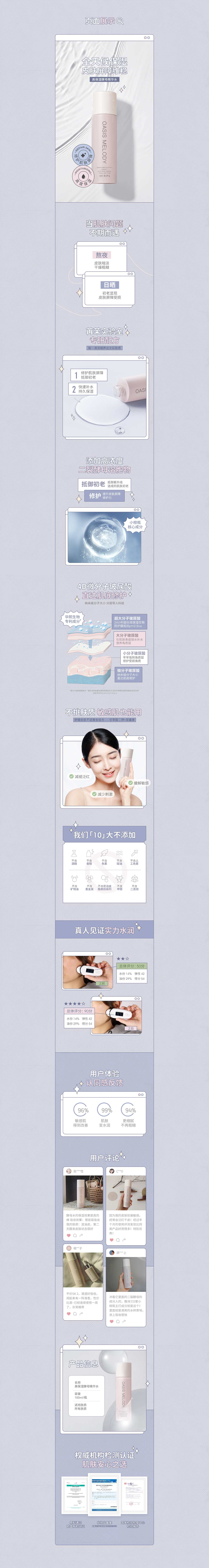 苒茉 护肤品详情页×3（玻色因精华/酵母水/面霜）（图ZMjM0MjI2ODgw） - 电商 - 站酷设计师BeiKe_佩科原创素材 - 站酷ZCOOL
