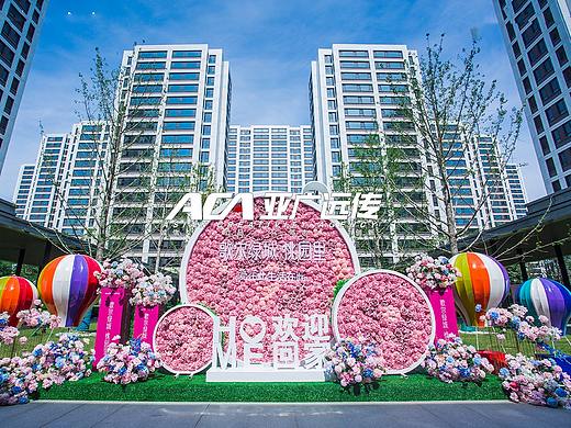 2020亚广远传&绿城·桃园里 盛大交付