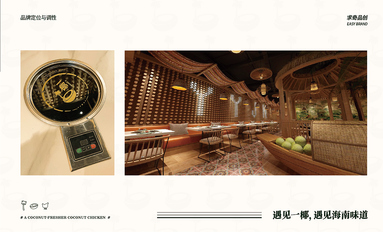 求奇品牌 x 一椰 / 椰子鸡餐饮VI视觉（图ZMjg1NzkyMDgw） - 品牌 - 站酷设计师求奇品创原创素材 - 站酷ZCOOL