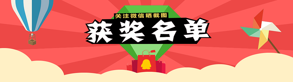 天天游戏中心-关注微信晒截图获奖名单Banner
