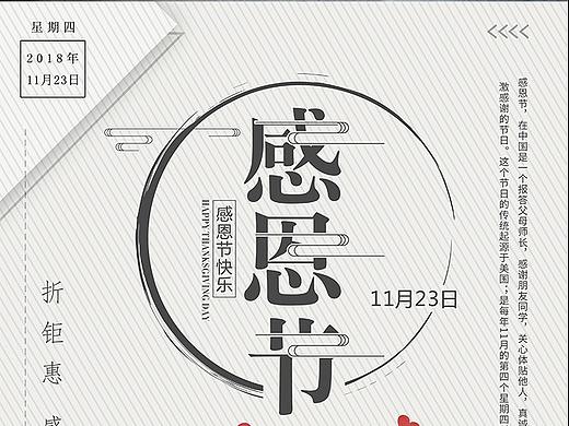 简约文艺感恩节海报