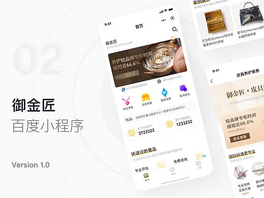 御金匠百度小程序站群