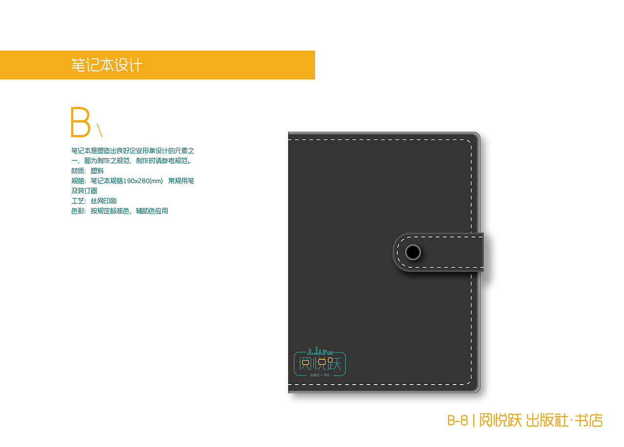 期末作业 | 阅悦跃 出版社·书店VIS手册（图ZNDA1MDIxNjA=） - 品牌 - 站酷设计师阿孙不是咸的咸鱼原创素材 - 站酷ZCOOL