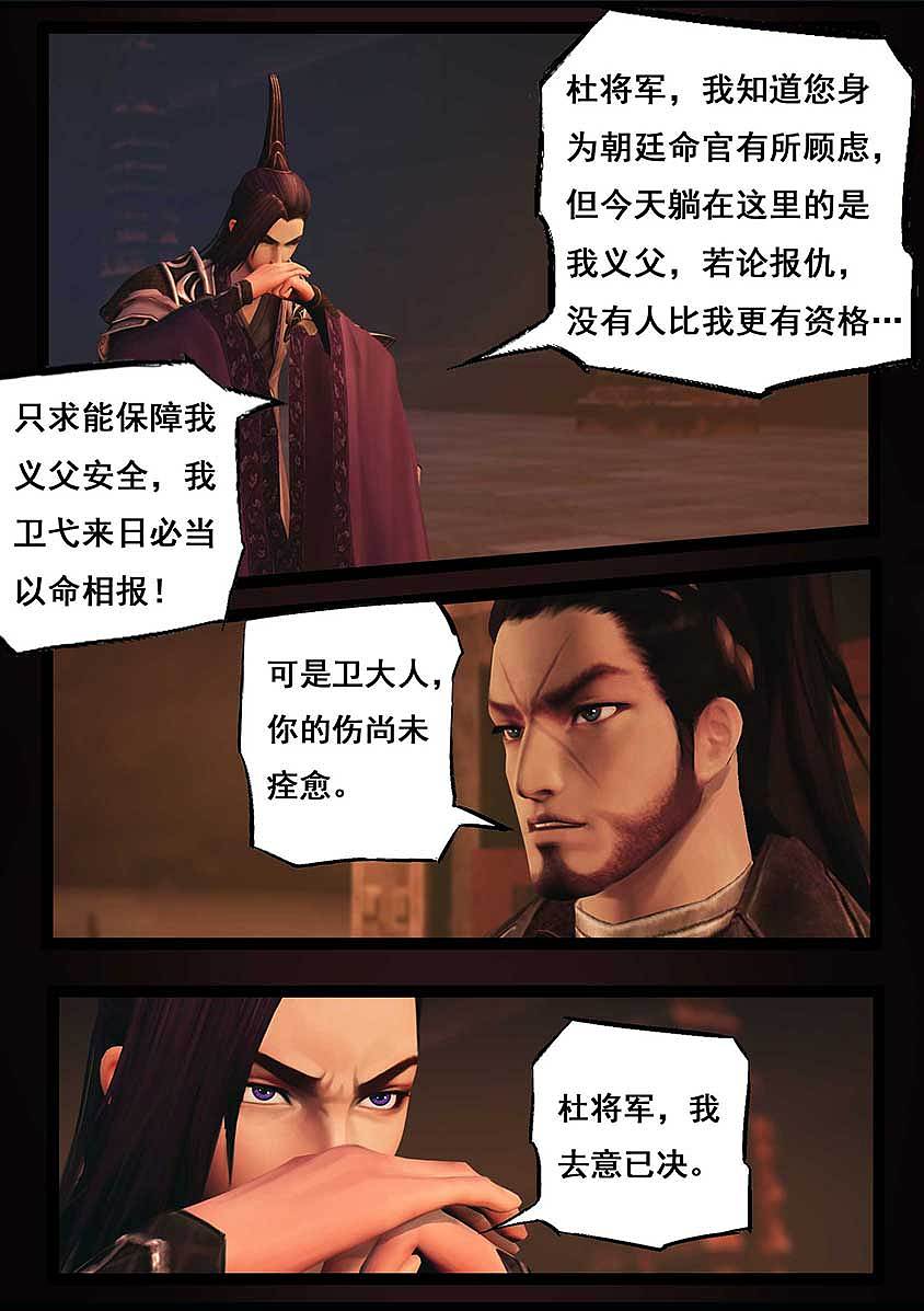 《守墓笔记》第九十二话 求援(下)