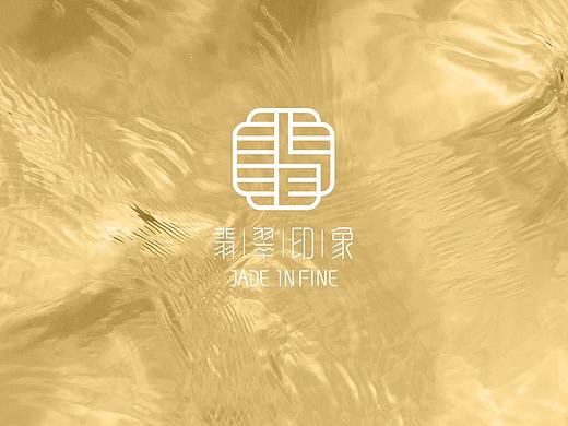 翡翠印象-画册