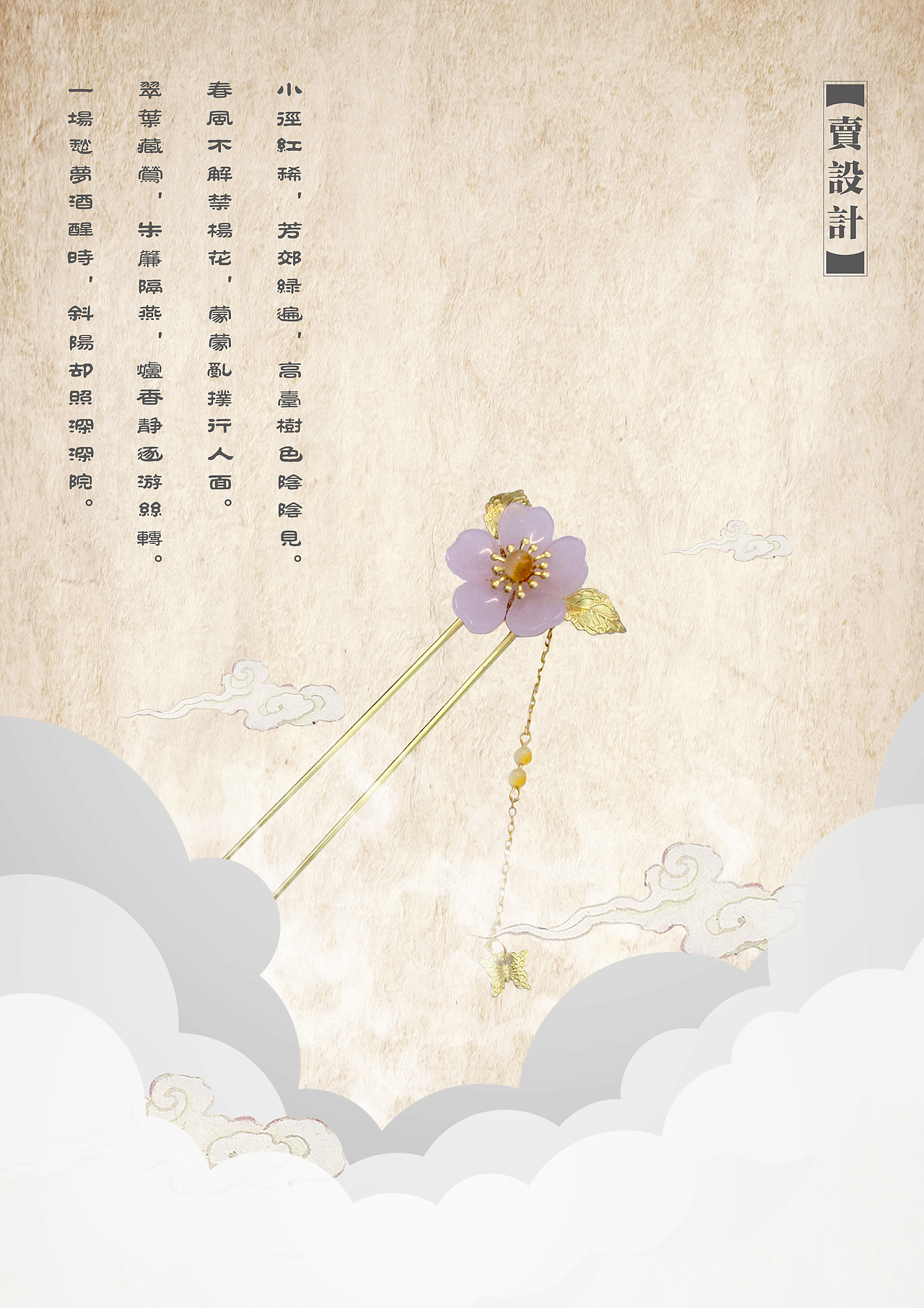 步摇（图ZMzkwNDUzNDA=） - 海报 - 站酷设计师米施卡先生原创素材 - 站酷ZCOOL