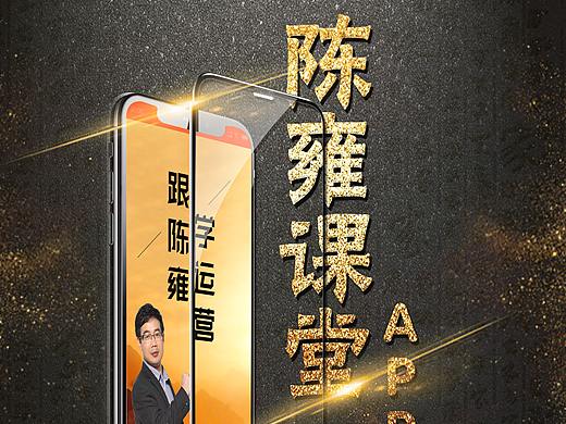 App宣传海报