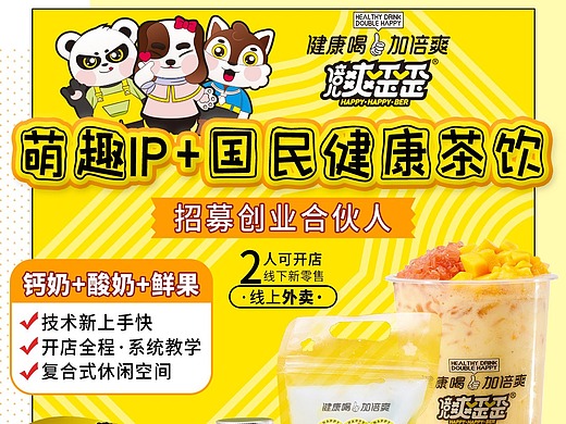 倍儿爽歪歪招商页面