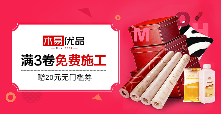 【持续更新】push活动墙纸海报设计-壁纸,墙布,胶水