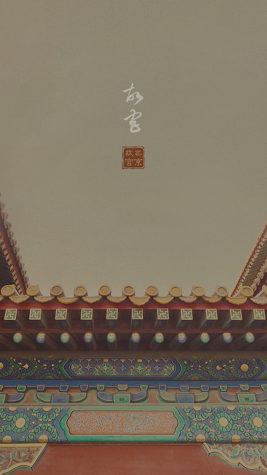 故宫（图ZMjI1NzQzMDQ0） - 环境/建筑摄影 - 站酷设计师BaconBe原创素材 - 站酷ZCOOL
