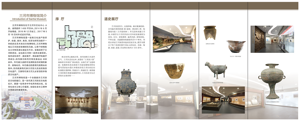 三河博物馆:折页/参观券