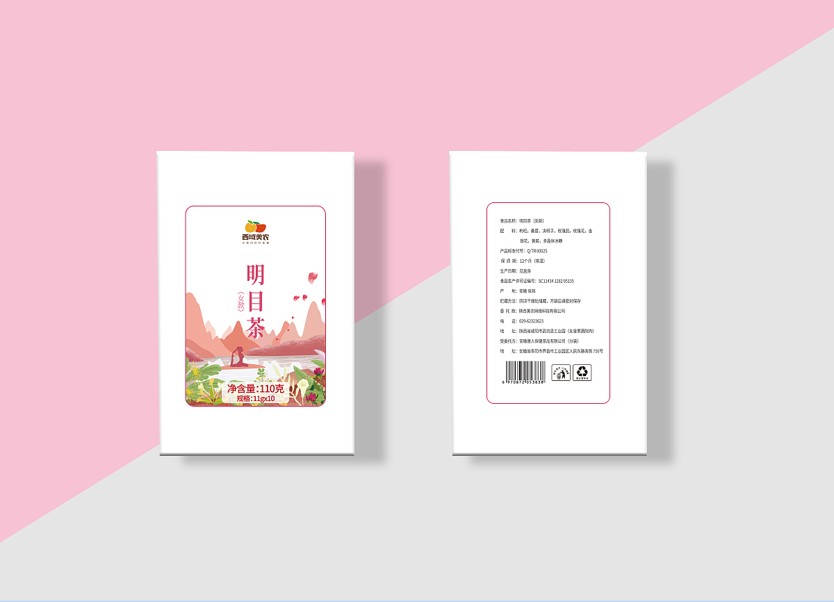 明目茶（男女款）包装（图ZMTMxNDI5OTcy） - 包装 - 站酷设计师楠山楠ww原创素材 - 站酷ZCOOL
