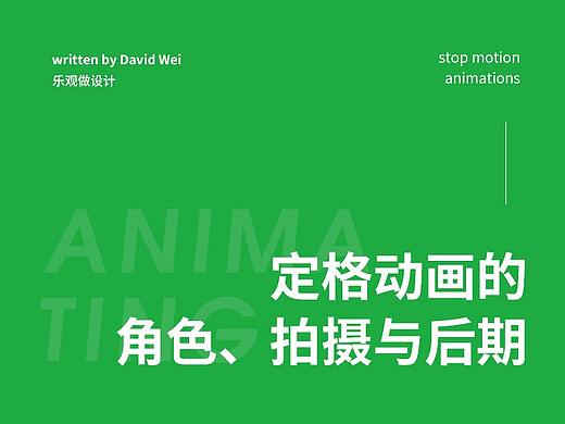 系列:(三) 定格动画的角色设计、拍摄与后期