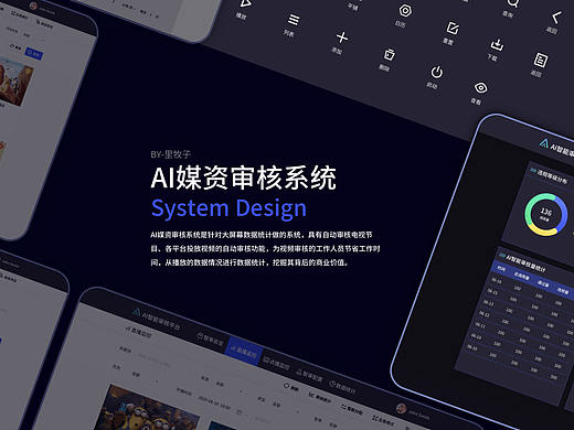 AI媒资审核系统UI设计