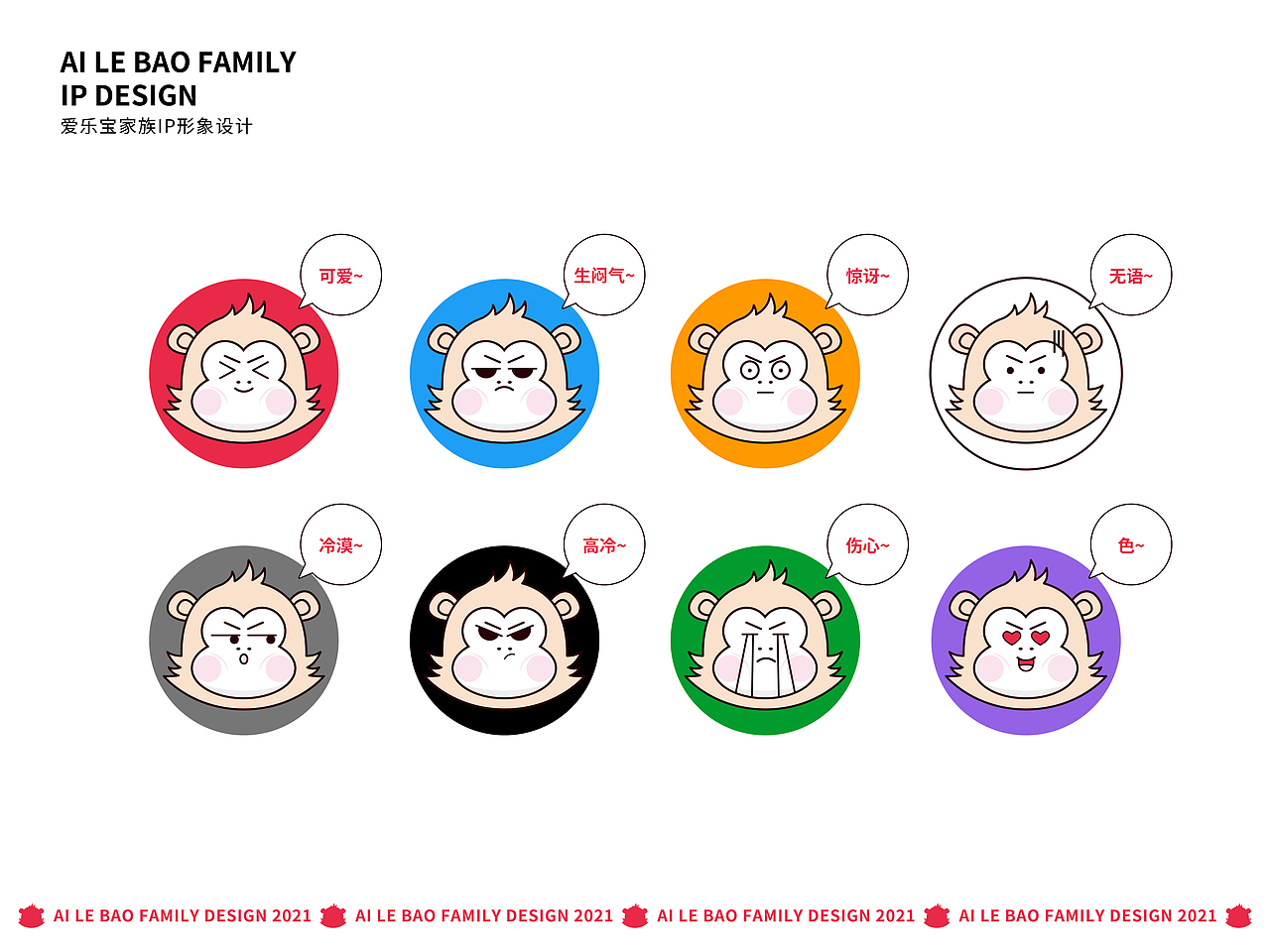 爱乐宝family ip形象