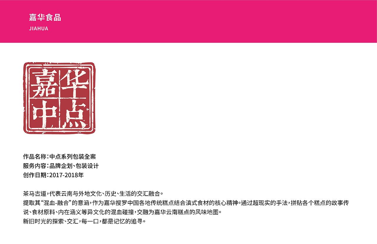 MURA X 嘉华中点 茶马古道繁华再现