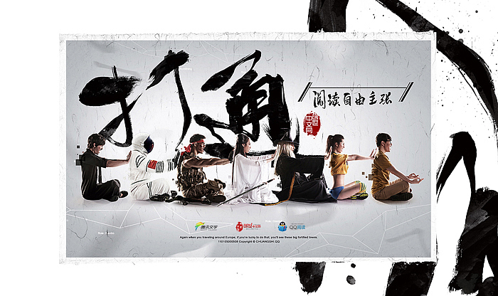 创世中文-打通-自由阅读新主张（图ZMTc1OTQ4MTI=） - 海报 - 站酷设计师UIDWORKS原创素材 - 站酷ZCOOL