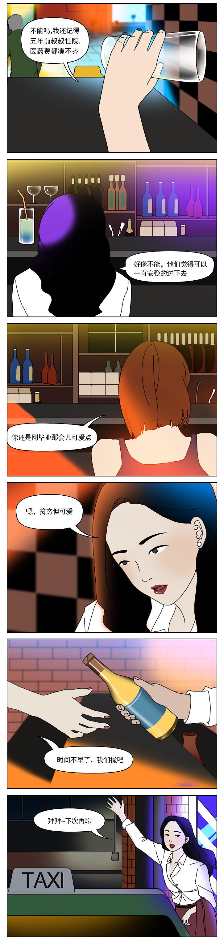 “我结婚就是为了离婚”（图ZMTUwNDM1NTg0） - 中/长篇漫画 - 站酷设计师一斑原创素材 - 站酷ZCOOL