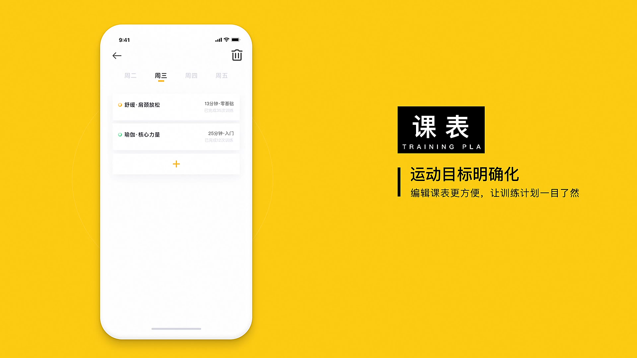 健身锻炼减肥计划手机app交互设计动画展示