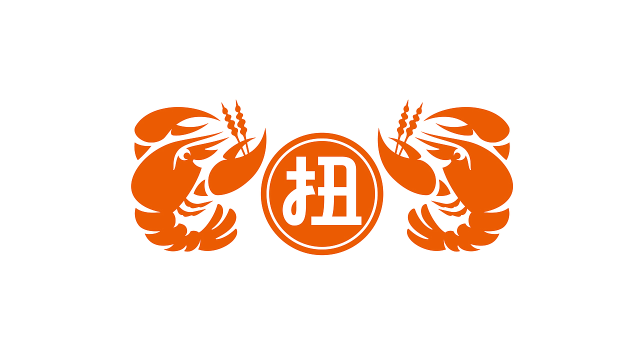 餐饮全案品牌 | 至味扭一虾（图ZMjMwODk4MjM2） - 品牌 - 站酷设计师QX岂形原创素材 - 站酷ZCOOL