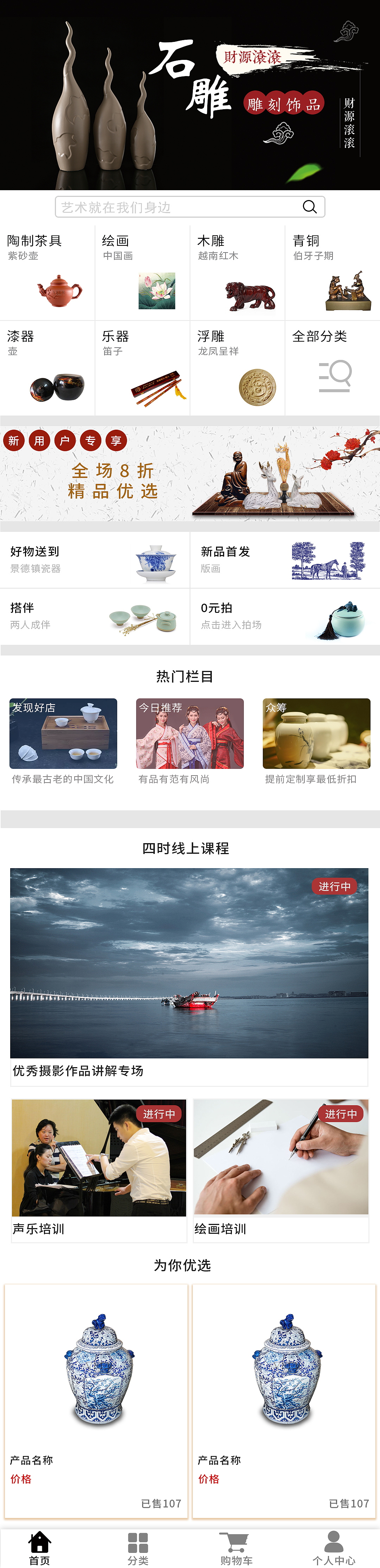 四时文化商城首页