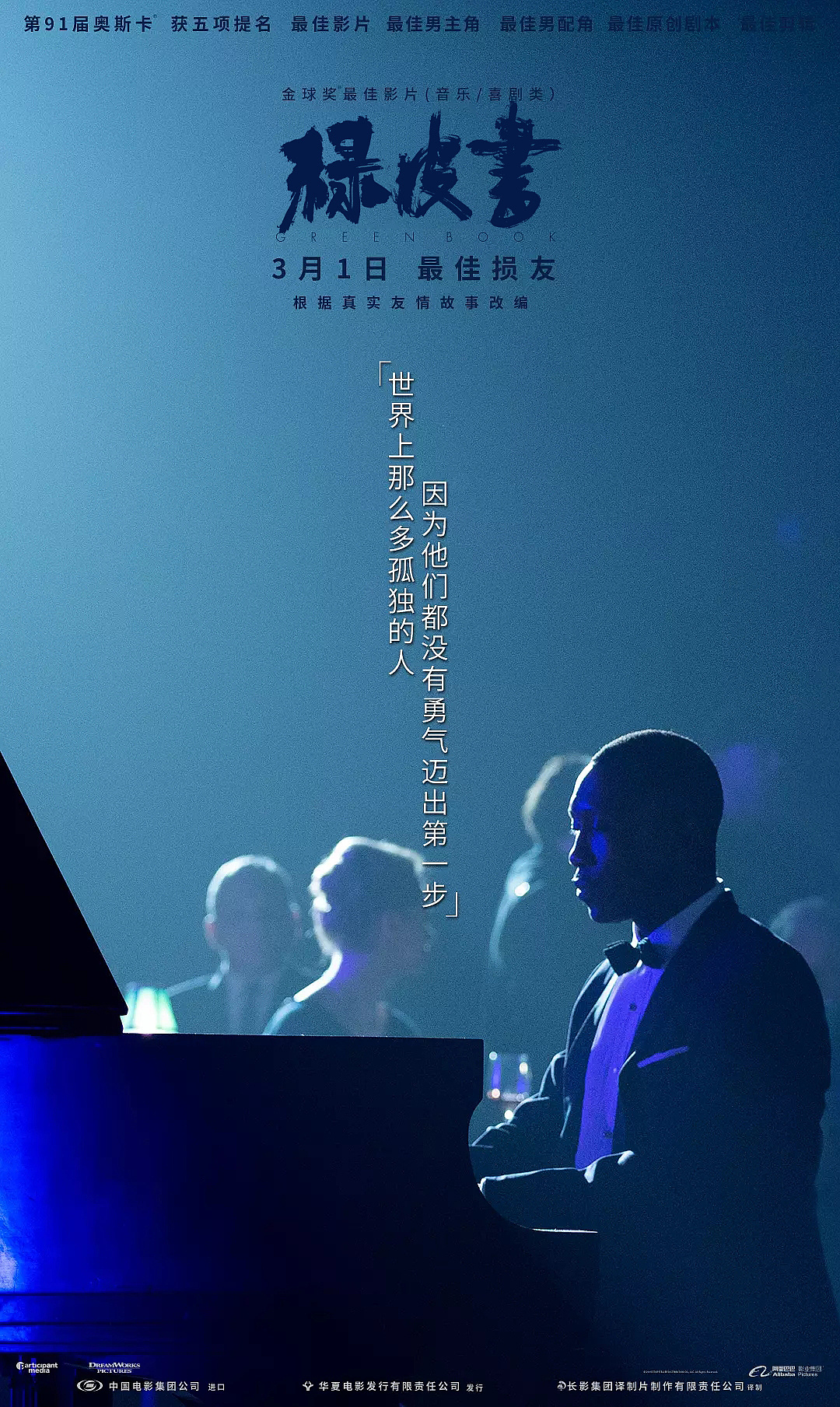 绿皮书海报手写