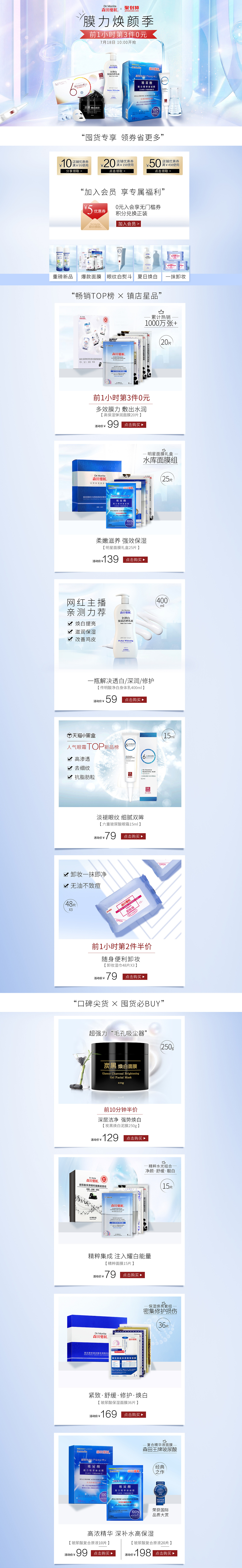 电商视觉设计(护肤美妆)