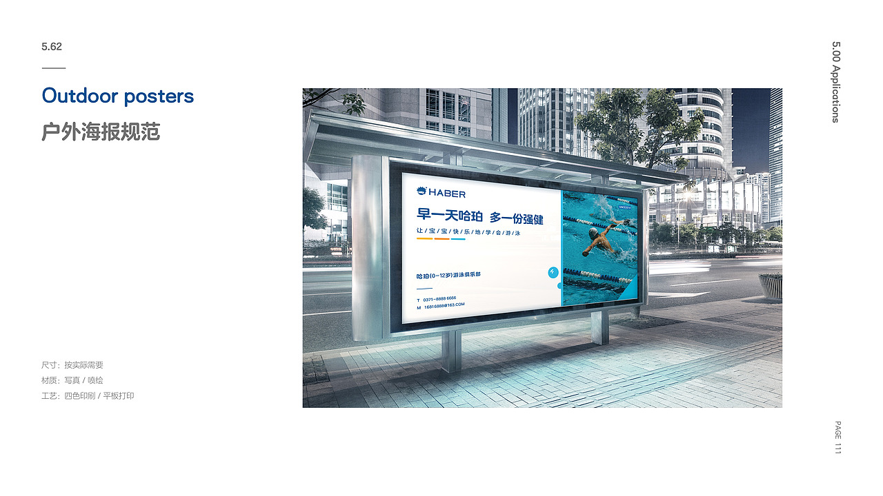 HABER游泳俱乐部