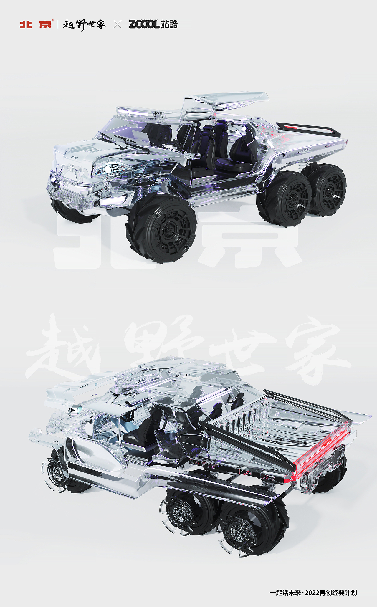 「一起话未来」北京|越野世家—001来袭！（图ZMjk5ODkwMDg4） - 动画/影视 - 站酷设计师小飞疯疯疯原创素材 - 站酷ZCOOL