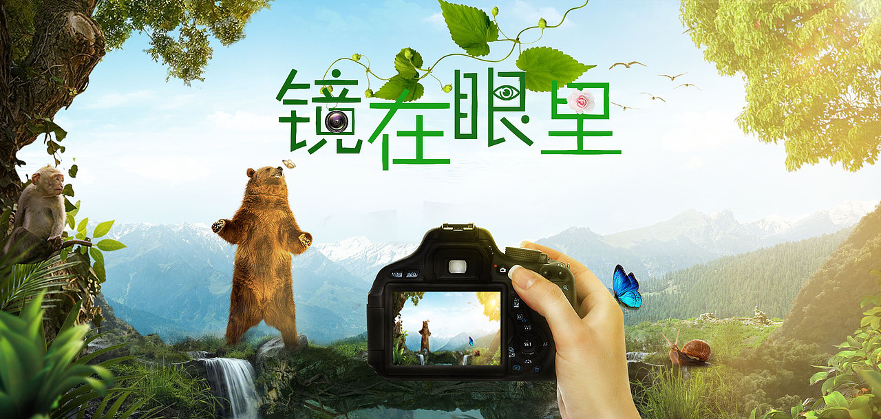 创意相机合成海报