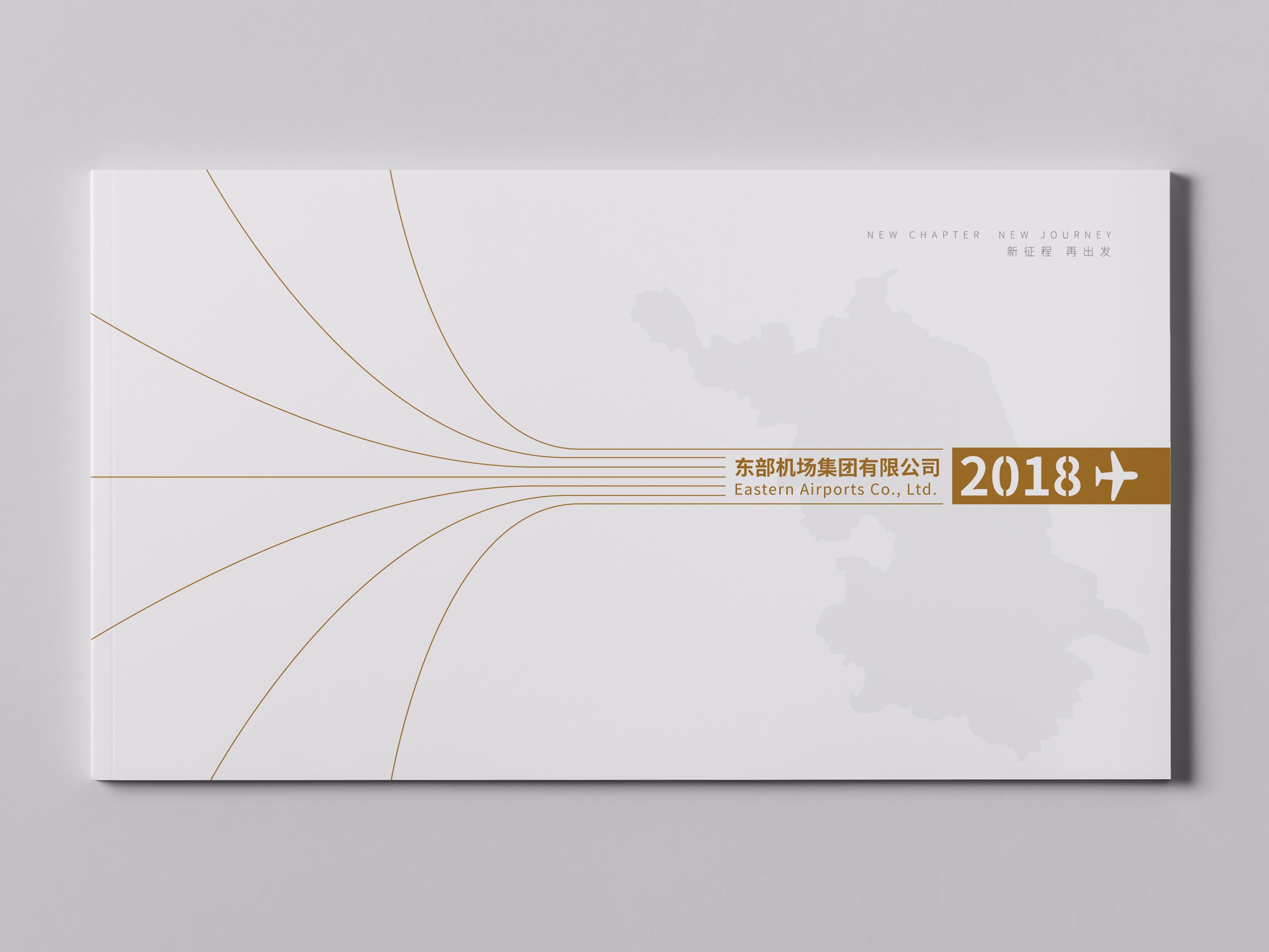 2018年东部机场画册_xwei_x-站酷ZCOOL
